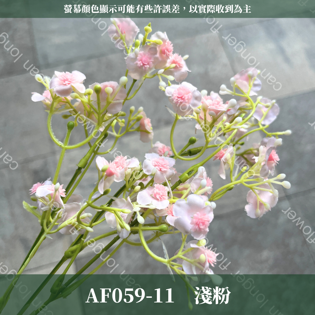 AF059 仿真滿天星（開花）