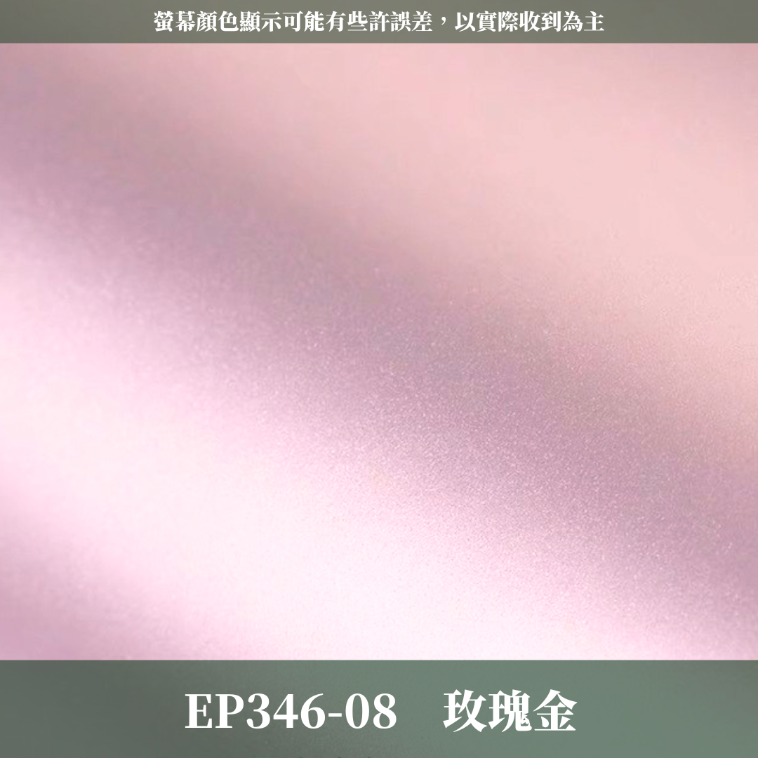 EP346 啞光卡紙(157G) 44*58cm*10張