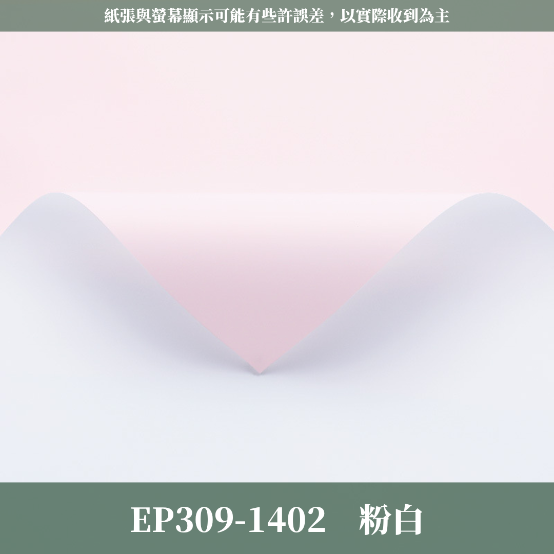 EP309 原裝雙色歐雅紙｜高級歐雅紙 花束包裝紙 防水歐亞紙 禮品包裝 手作材料DIY 純色紙 卡蒂雅 素雅紙 卡地亞