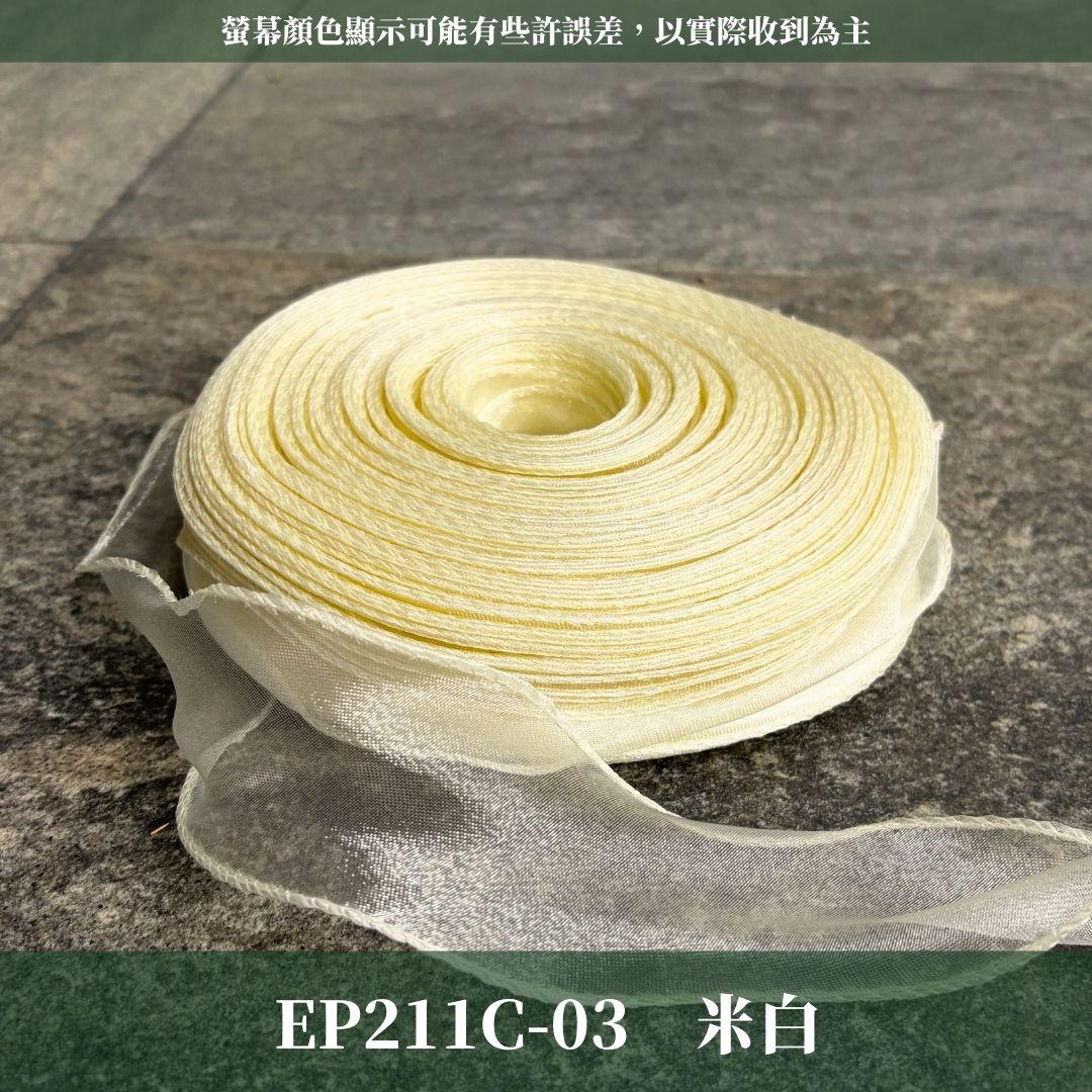 EP211C 魚尾紗45m｜精選8色！魚尾紗絲帶 紗質絲帶 花束寬緞帶 雪紗花藝緞帶 包裝材料 diy 蝴蝶結 禮品包裝