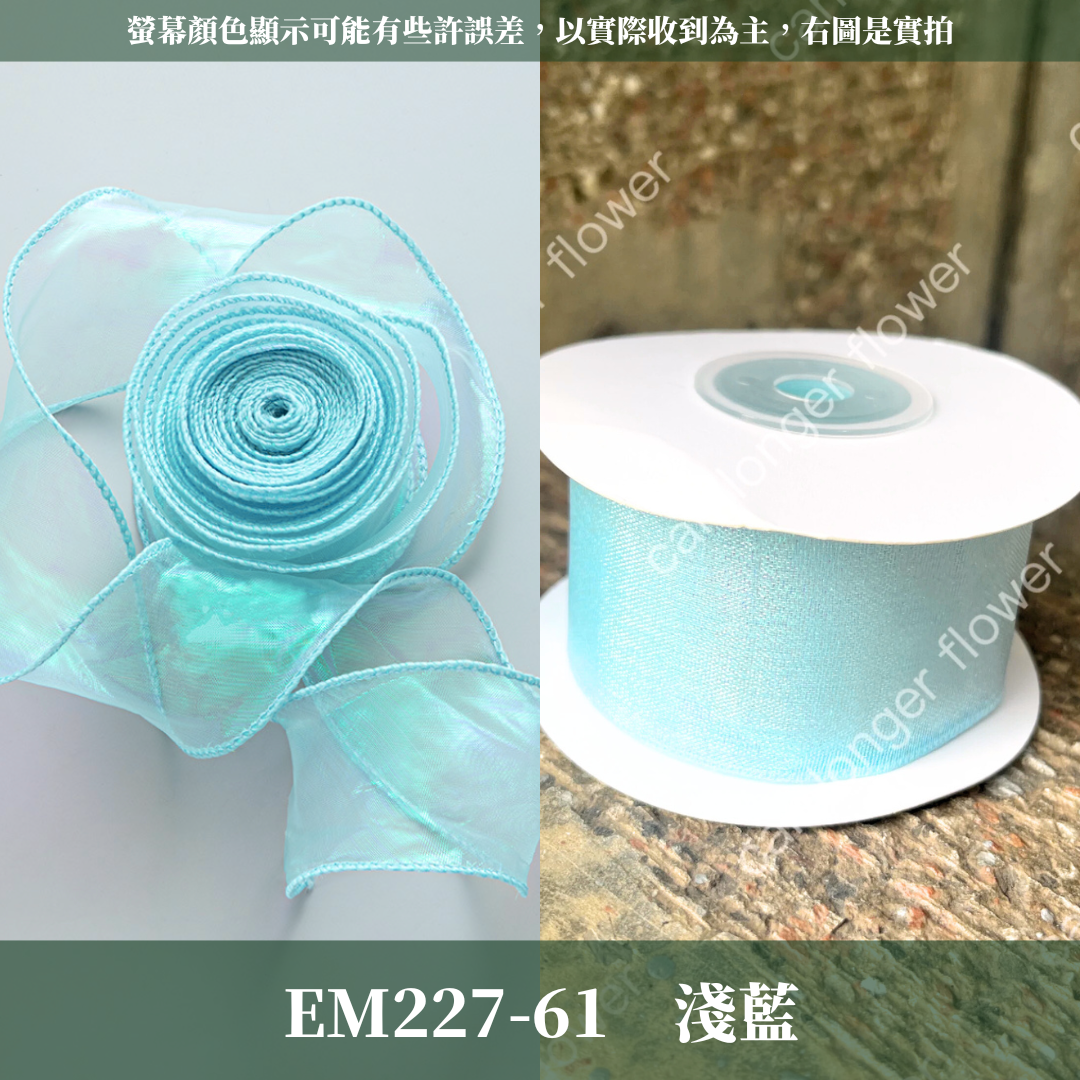 EP227 4cm幻彩紗 薄紗 10碼
