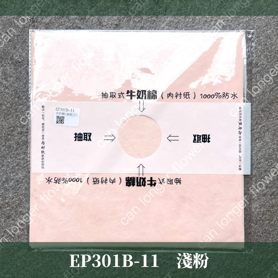 EP301B 抽取式牛奶棉50張｜花藝包裝必買！花束內襯棉紙 抽取式包裝紙 禮物包裝紙 包花 鮮花韓式花束包裝 手作