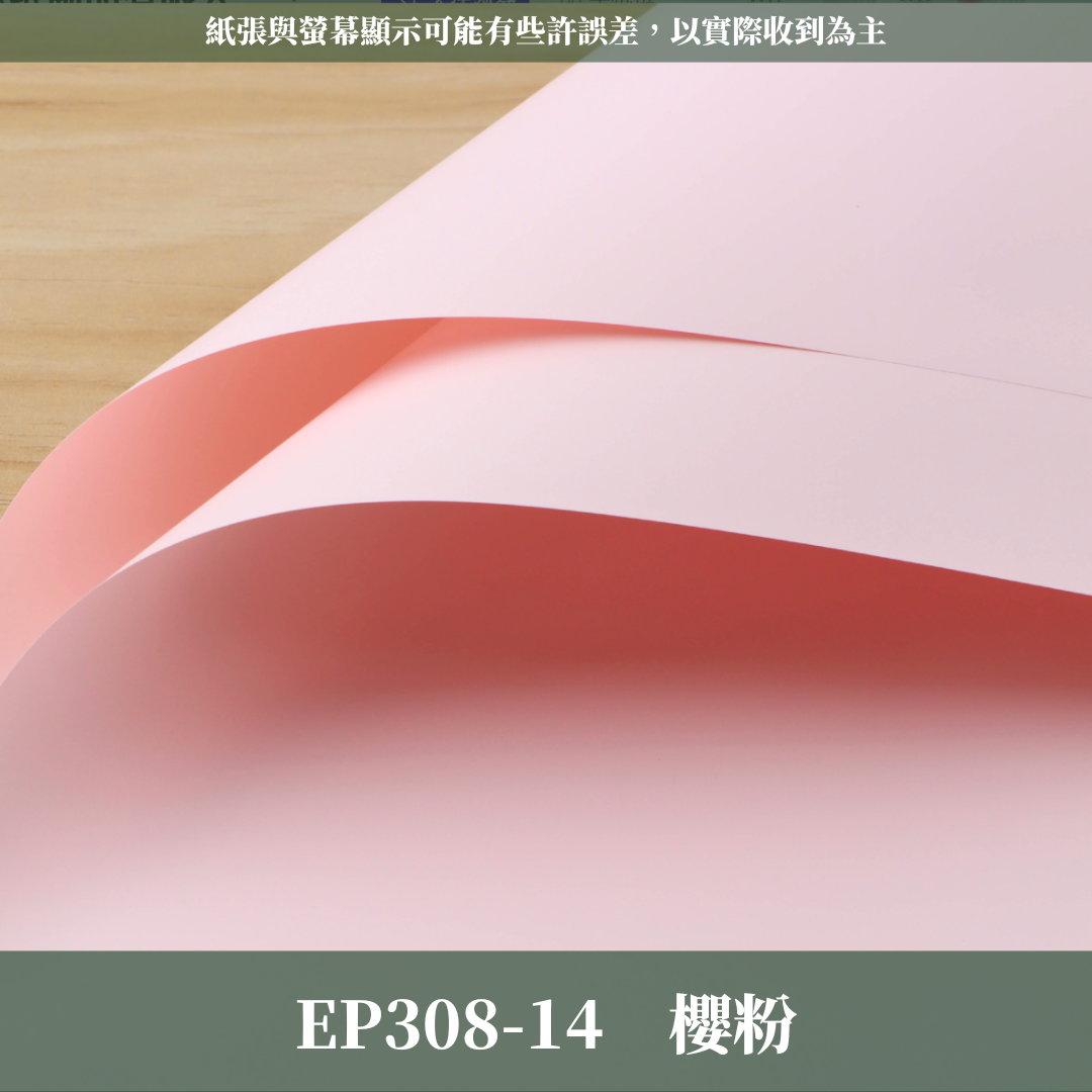 EP308 原裝摩卡紙｜不透｜特優初戀包裝紙 環保加厚初心雙面紙 防水韓風初戀純色紙 花束鮮花花束包裝紙 小紅書同款