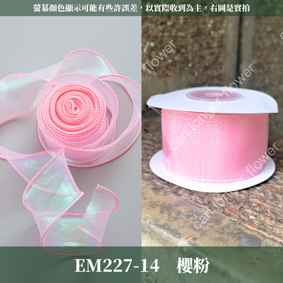 EP227 4cm幻彩紗 薄紗 10碼