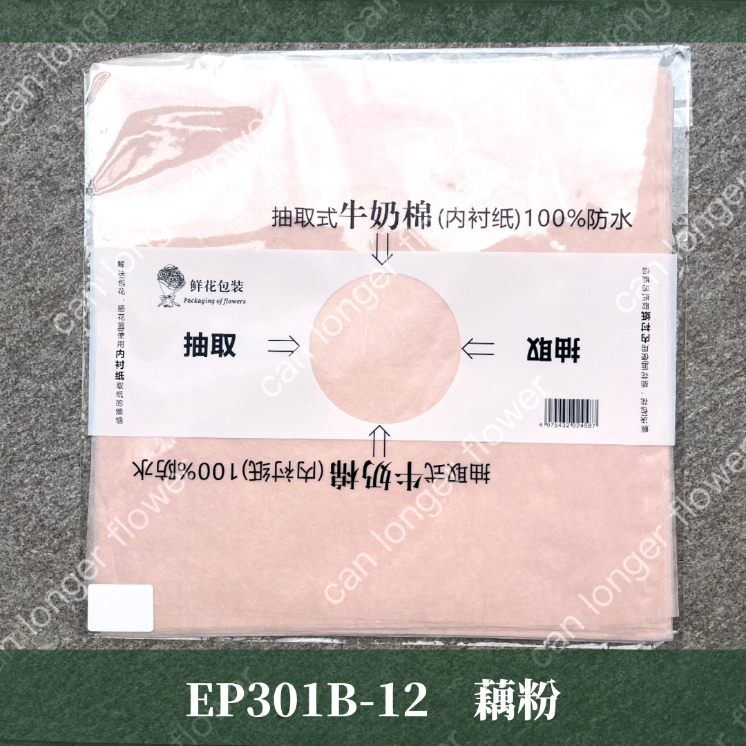 EP301B 抽取式牛奶棉50張｜花藝包裝必買！花束內襯棉紙 抽取式包裝紙 禮物包裝紙 包花 鮮花韓式花束包裝 手作