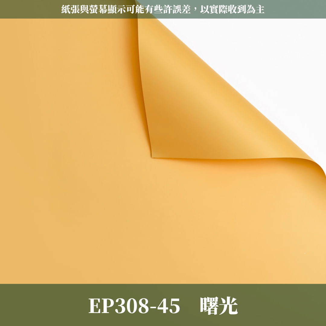 EP308 原裝摩卡紙｜不透｜特優初戀包裝紙 環保加厚初心雙面紙 防水韓風初戀純色紙 花束鮮花花束包裝紙 小紅書同款