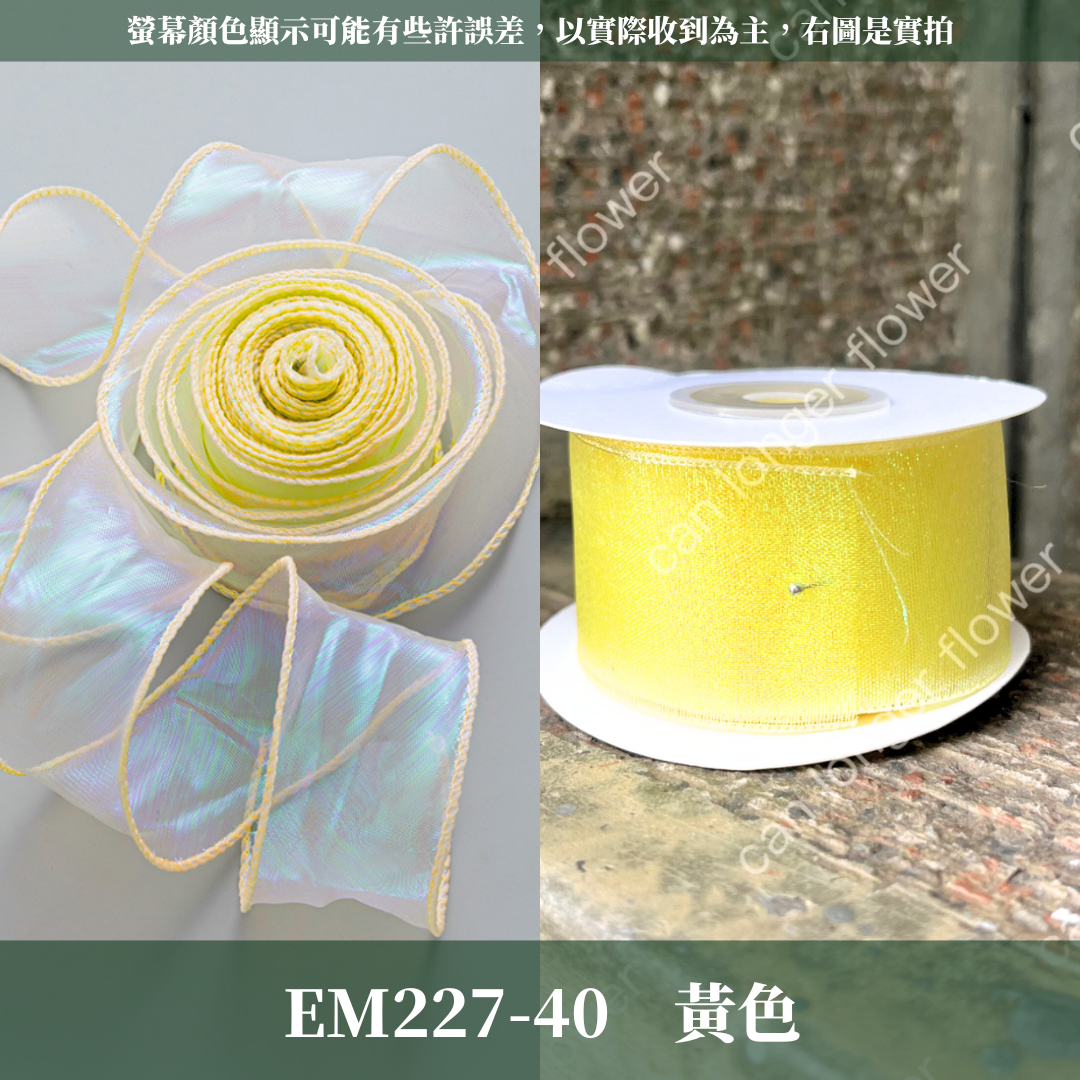 EP227 4cm幻彩紗 薄紗 10碼