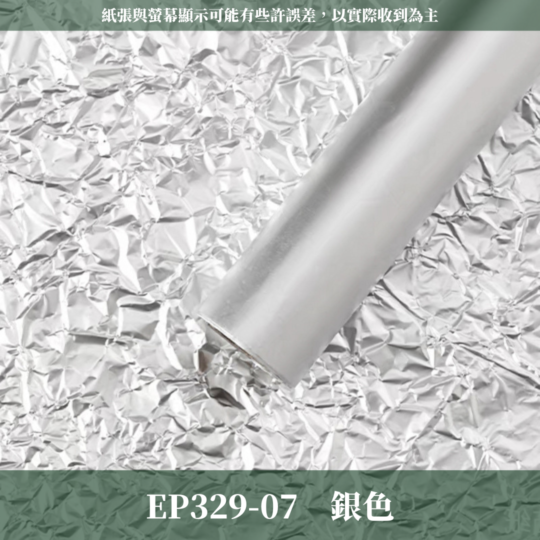 EP329 錫箔紙 (50cm*8y)/卷