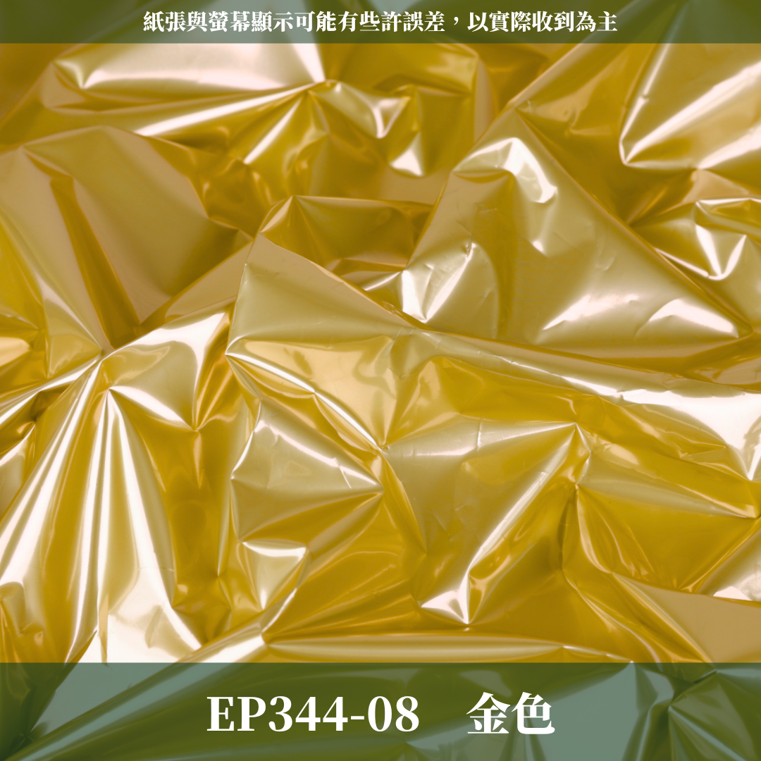 EP344 鎏金紙20張(56*56cm) 包裝紙 鎏金紙 台灣現貨