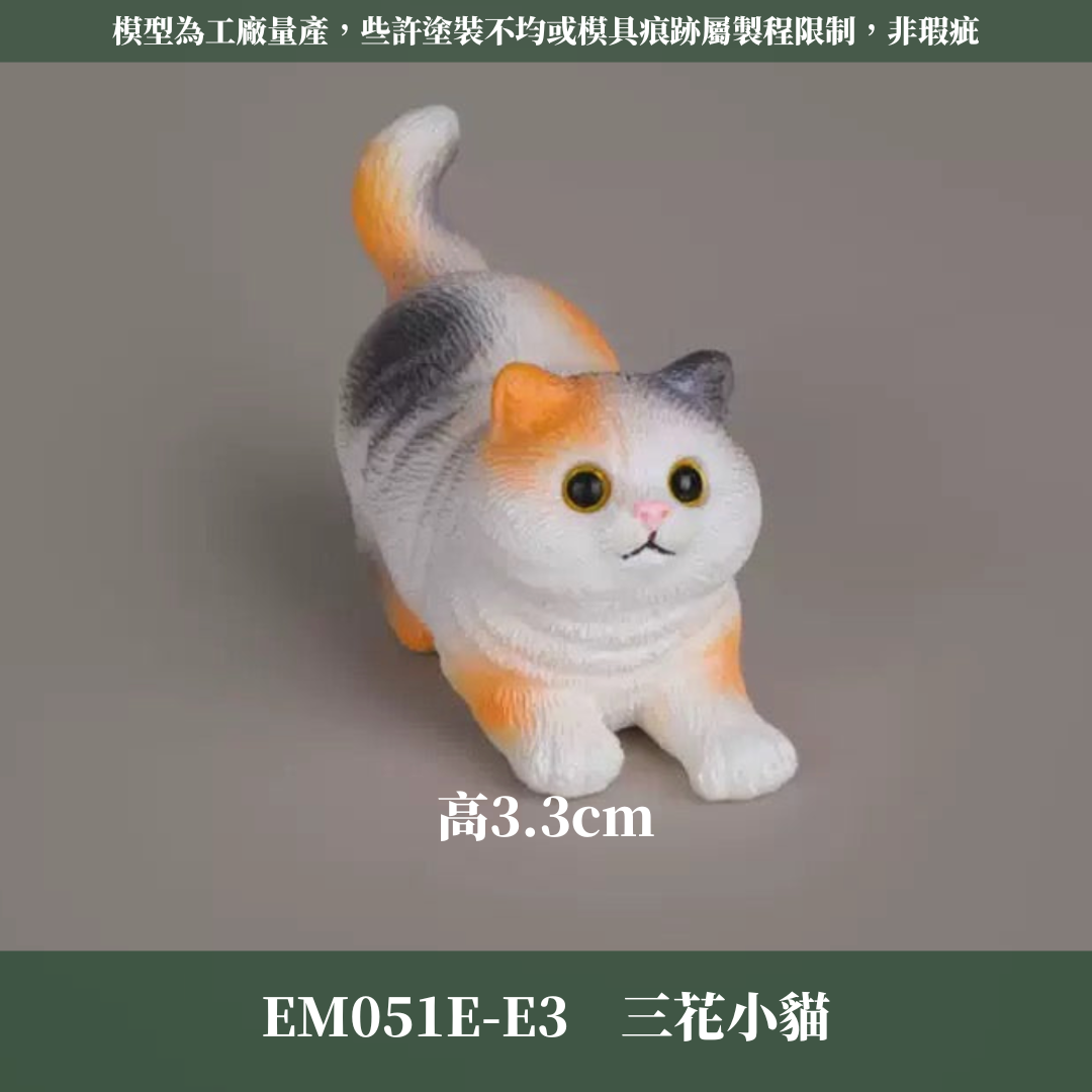 EM051E 咪咪貓貓公仔