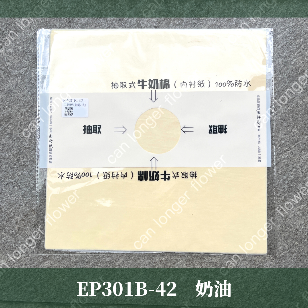 EP301B 抽取式牛奶棉50張｜花藝包裝必買！花束內襯棉紙 抽取式包裝紙 禮物包裝紙 包花 鮮花韓式花束包裝 手作