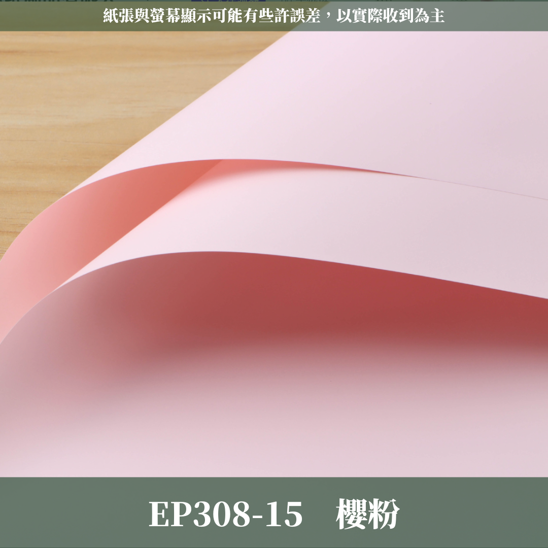 EP308 原裝摩卡紙｜不透｜特優初戀包裝紙 環保加厚初心雙面紙 防水韓風初戀純色紙 花束鮮花花束包裝紙 小紅書同款