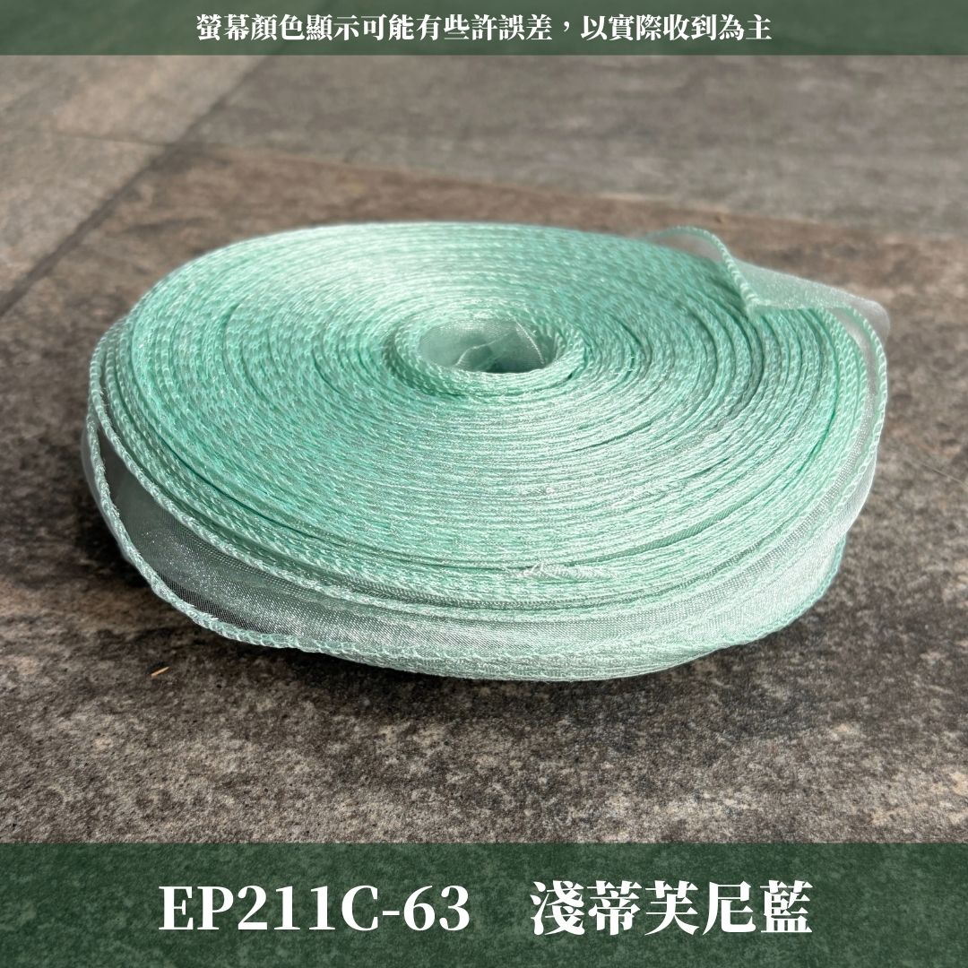 EP211C 魚尾紗45m｜精選8色！魚尾紗絲帶 紗質絲帶 花束寬緞帶 雪紗花藝緞帶 包裝材料 diy 蝴蝶結 禮品包裝
