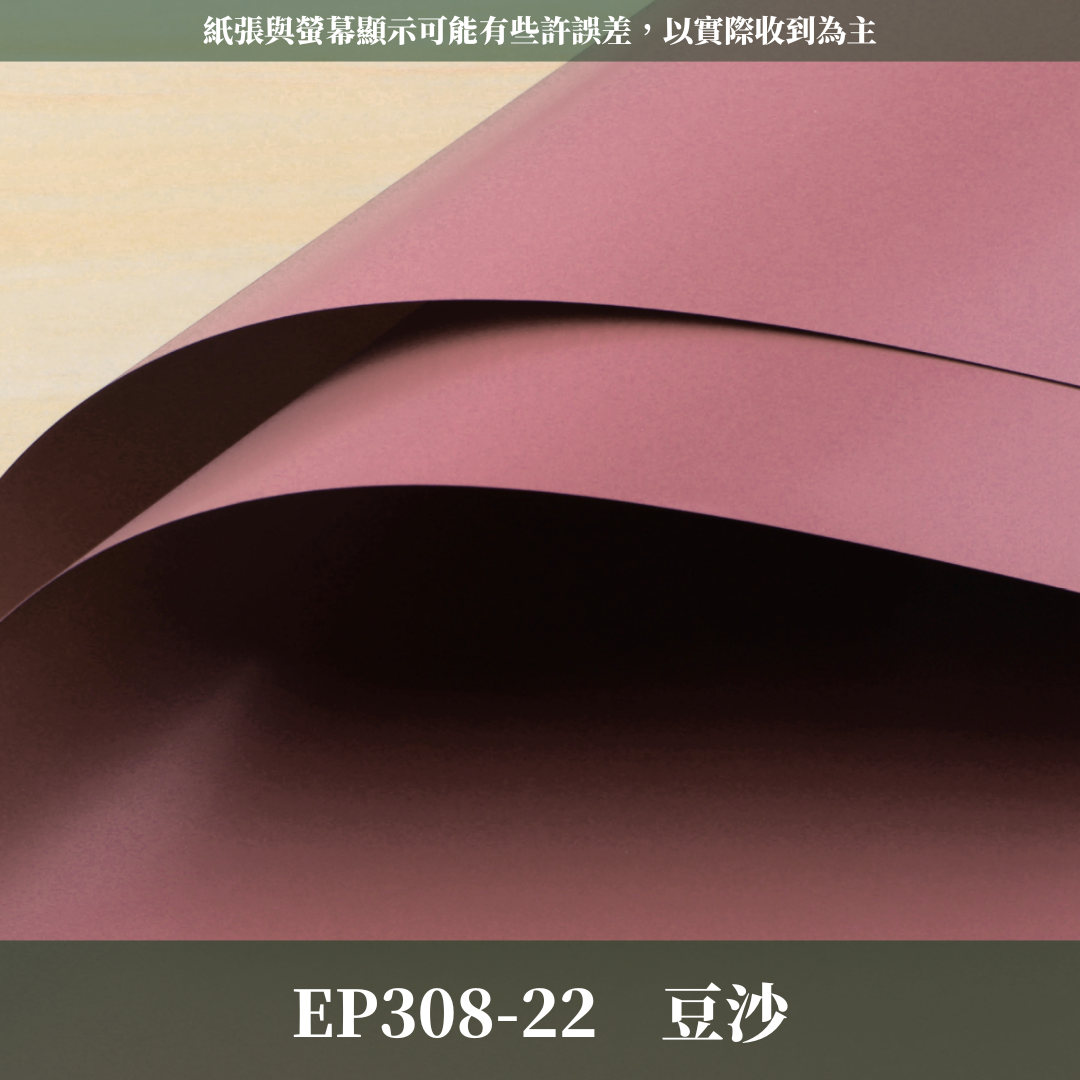EP308 原裝摩卡紙｜不透｜特優初戀包裝紙 環保加厚初心雙面紙 防水韓風初戀純色紙 花束鮮花花束包裝紙 小紅書同款