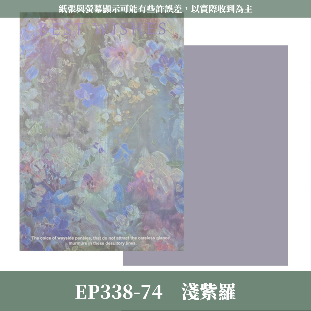 EP338 藝術風包裝紙Vol.1  (約34*49cm*10張)