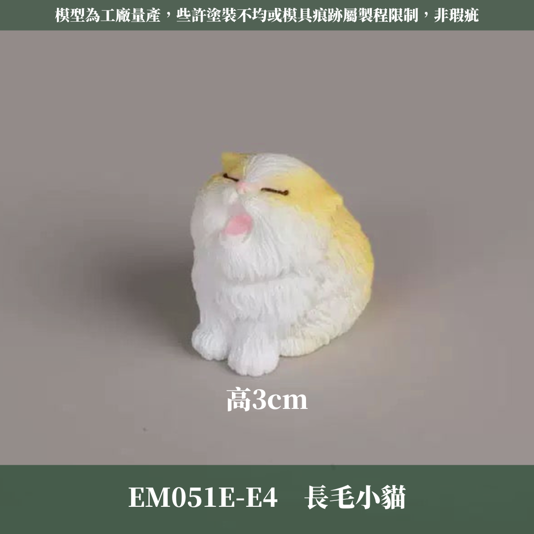 EM051E 咪咪貓貓公仔