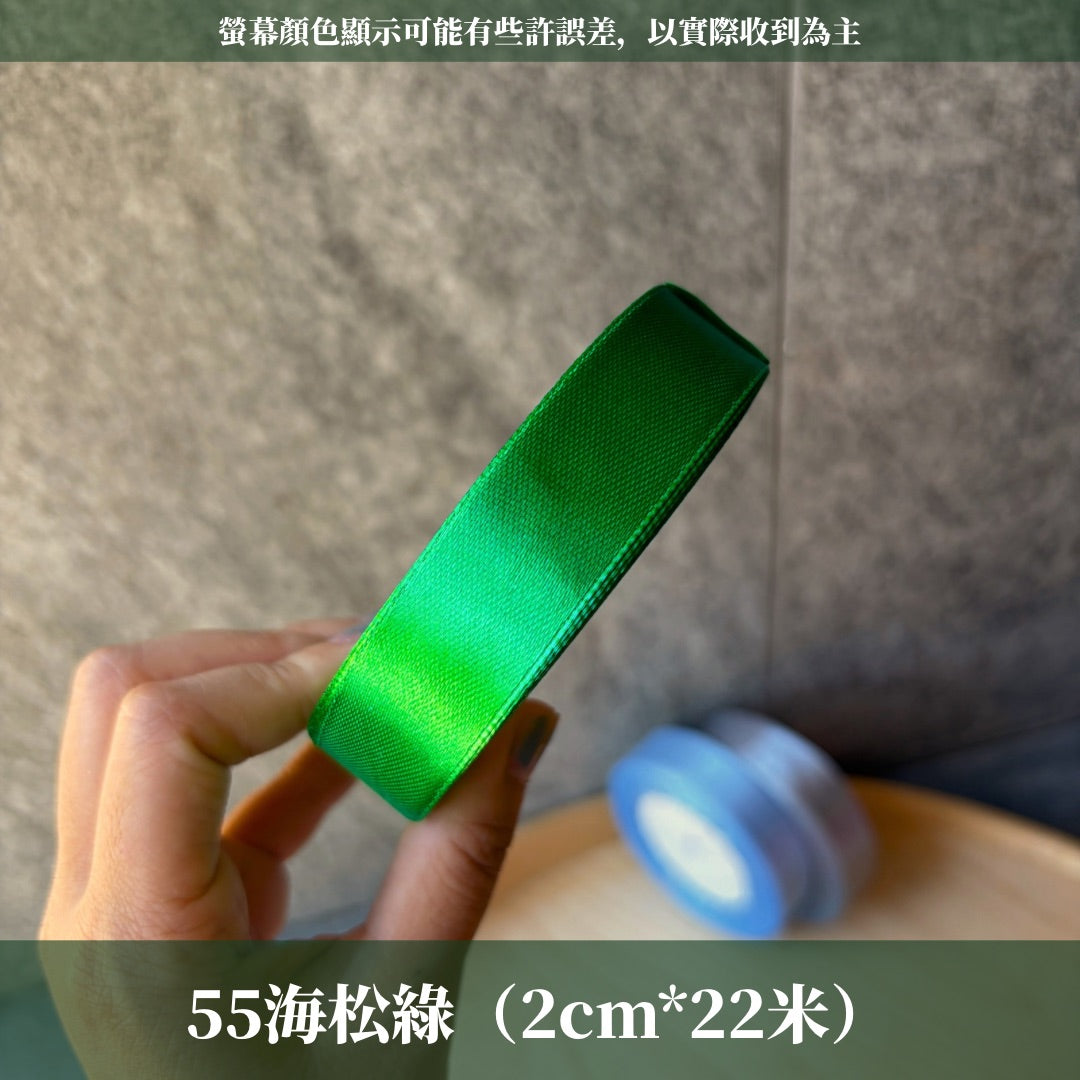 EP208純色緞帶2cm