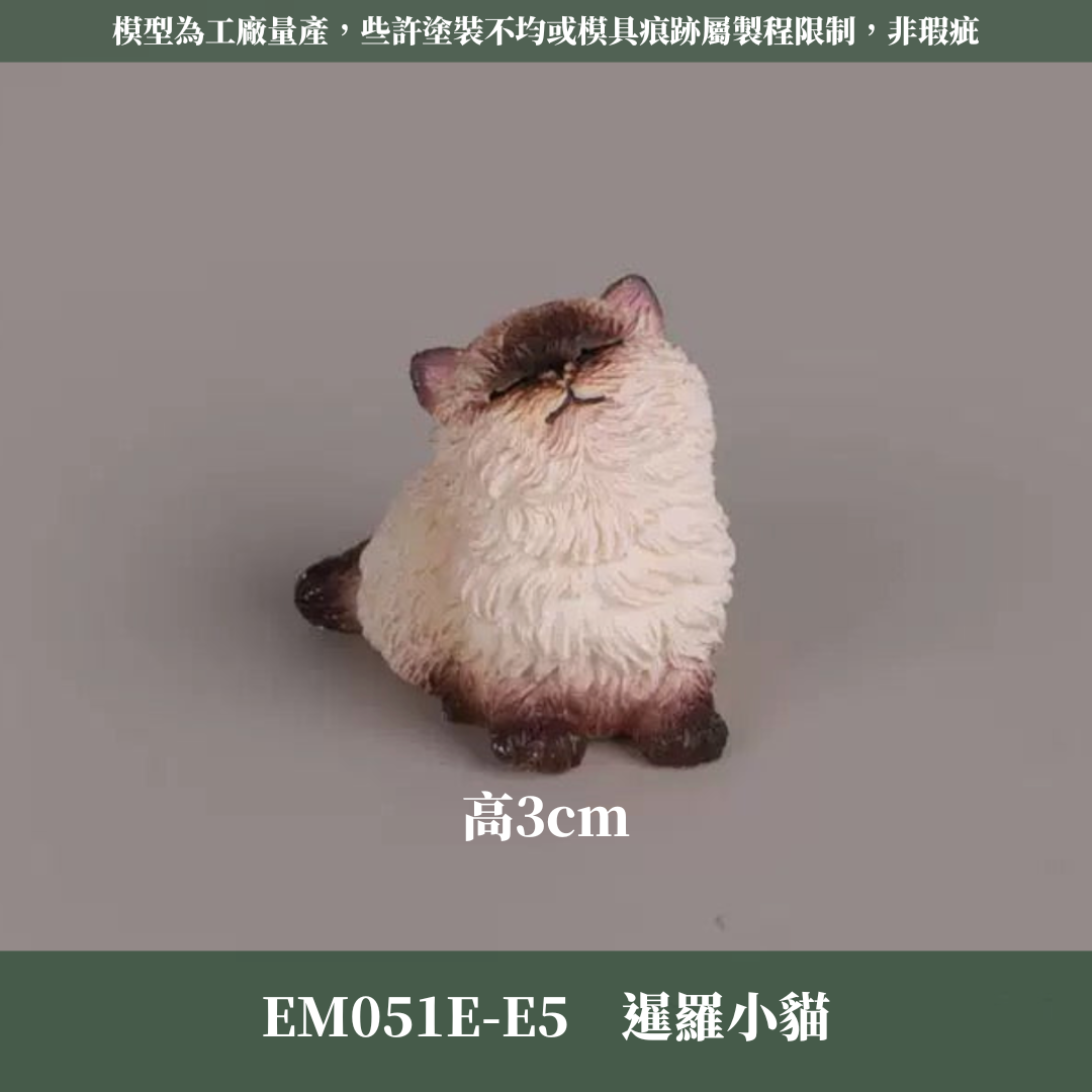 EM051E 咪咪貓貓公仔