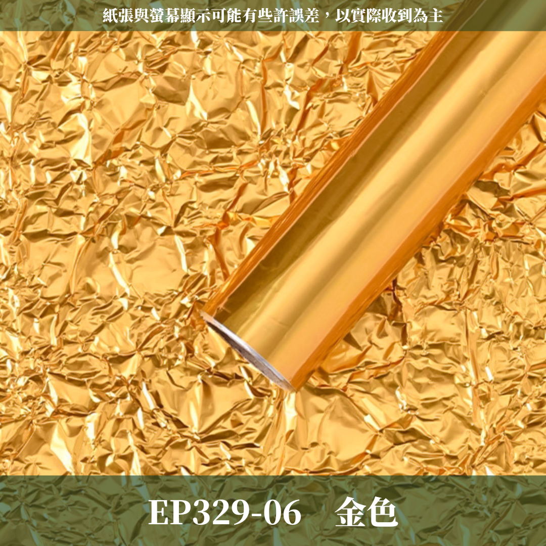 EP329 錫箔紙 (50cm*8y)/卷