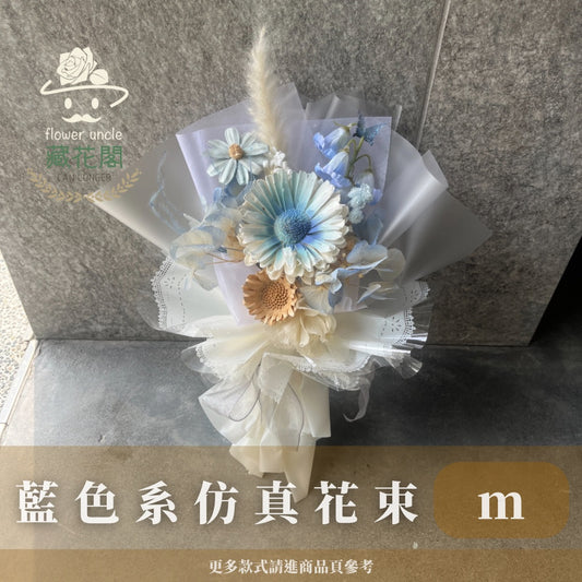 BSZM60 藍色系仿真花束M