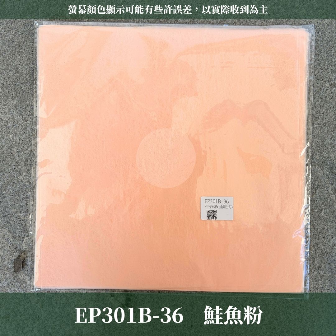 EP301B 抽取式牛奶棉50張｜花藝包裝必買！花束內襯棉紙 抽取式包裝紙 禮物包裝紙 包花 鮮花韓式花束包裝 手作