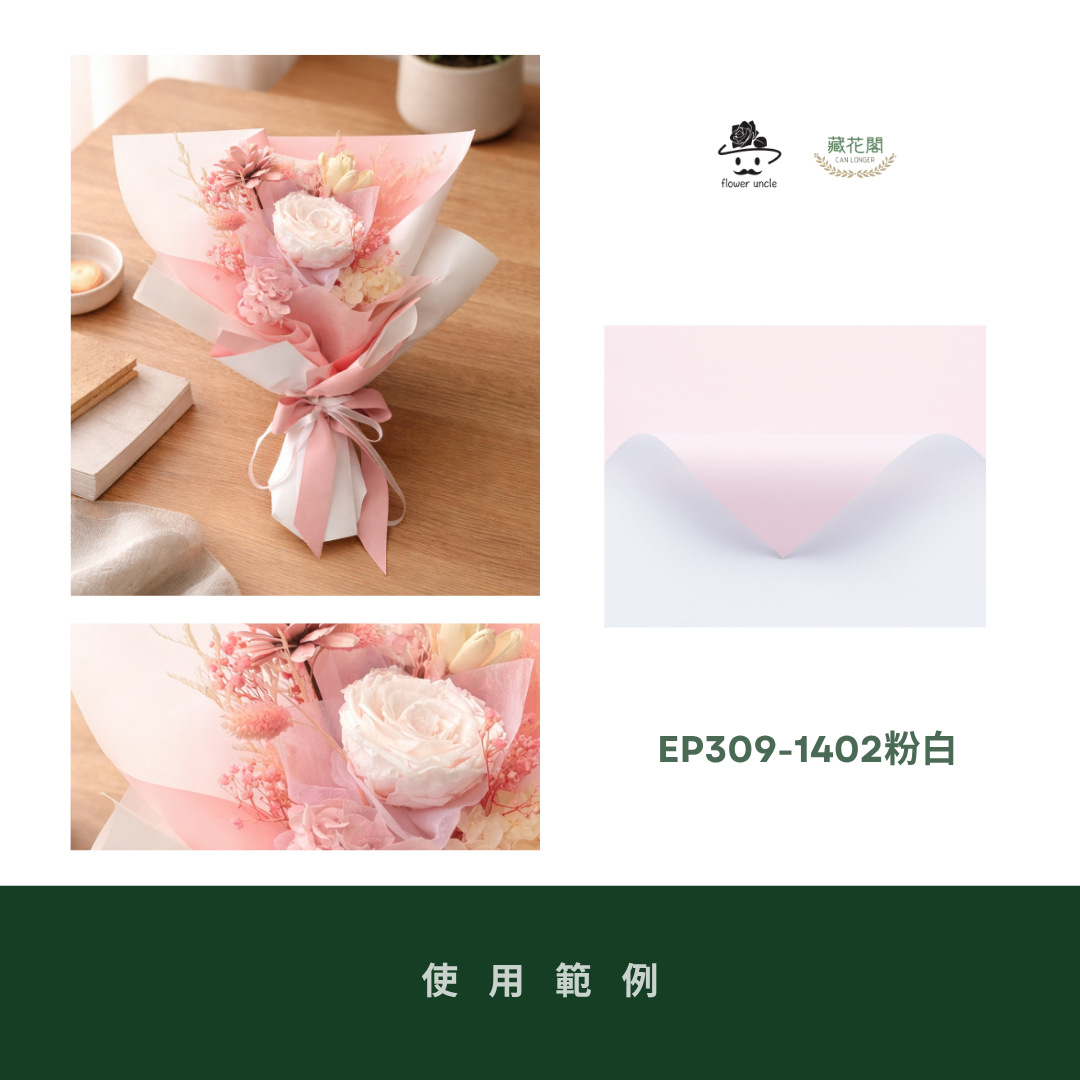 EP309 原裝雙色歐雅紙｜高級歐雅紙 花束包裝紙 防水歐亞紙 禮品包裝 手作材料DIY 純色紙 卡蒂雅 素雅紙 卡地亞