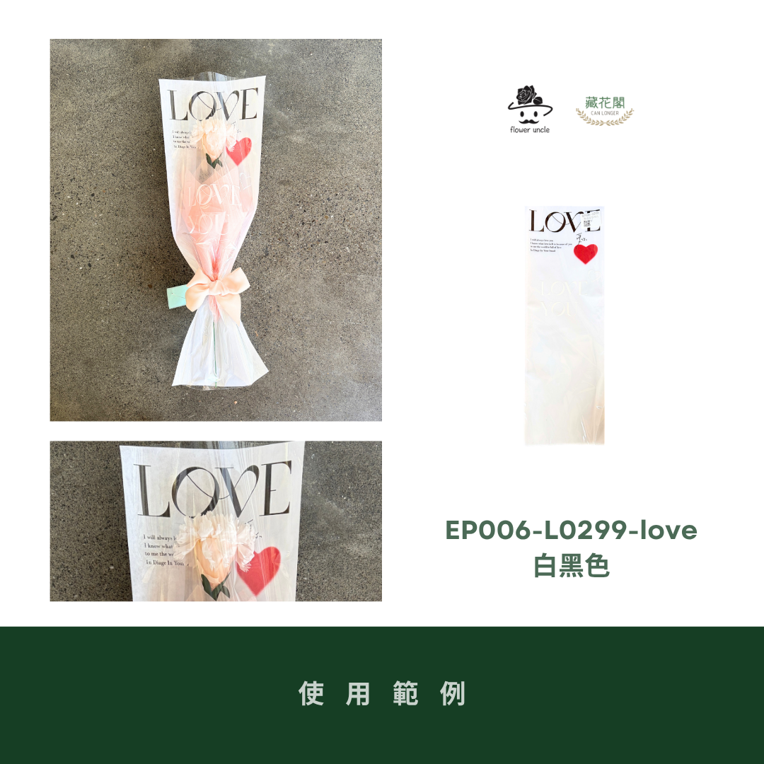 EP006 LOVE單枝花袋｜原裝20張｜玫瑰花直筒花套 乾燥花花袋情人節 永生花畢業季紙材 花藝包裝 DIY花束包裝袋