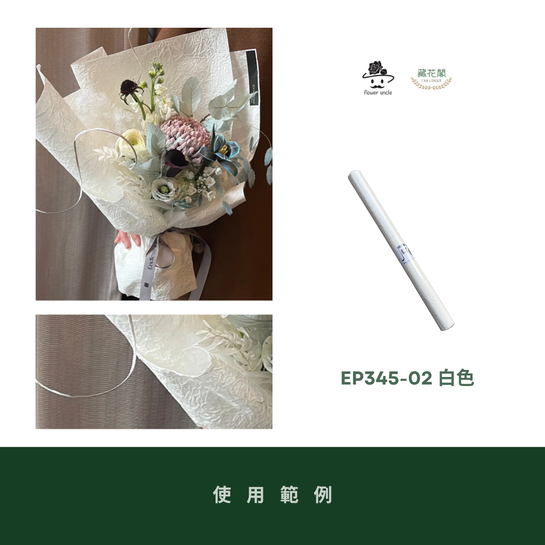 EP345 石紋紙/捲｜ （限宅配）肌理紋路花藝包裝紙 石紋日系包裝 紋理紙手工紙 皺褶熱門鮮花包裝 禮物包裝美術紙