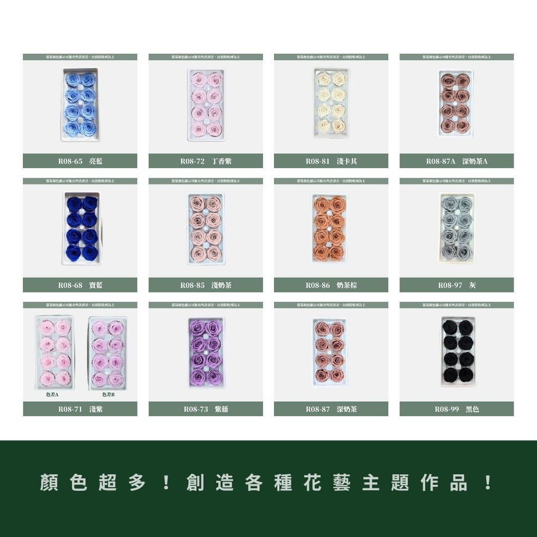 R08s A級八輪玫瑰｜買8朵省128元｜約 4-5 cm｜花藝師必買 不凋大玫瑰花頭 永生玫瑰 花束材料 捧花材料