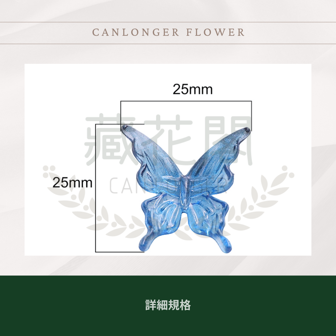 EM049 水晶蝴蝶 5隻 20隻 台灣現貨