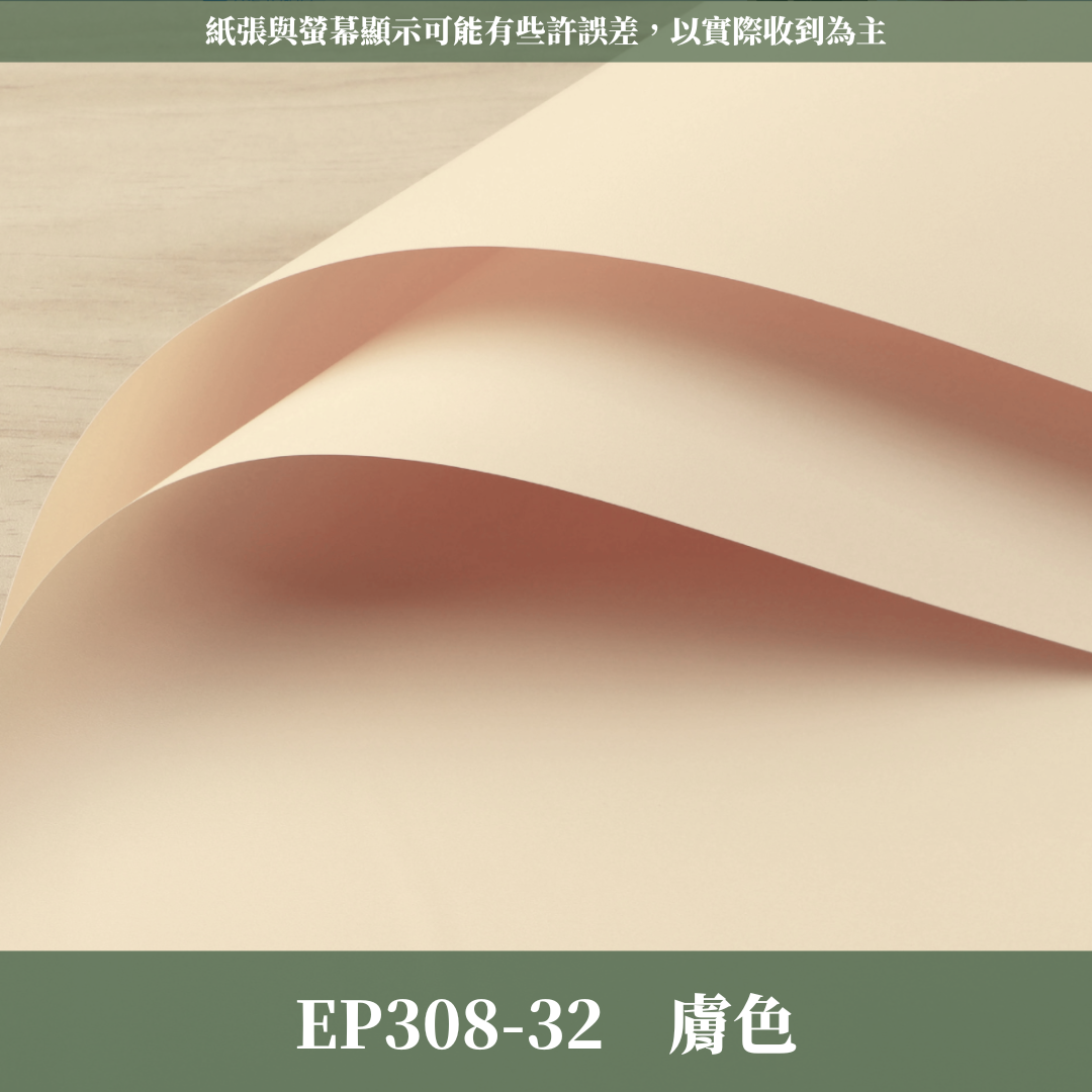 EP308 原裝摩卡紙｜不透｜特優初戀包裝紙 環保加厚初心雙面紙 防水韓風初戀純色紙 花束鮮花花束包裝紙 小紅書同款