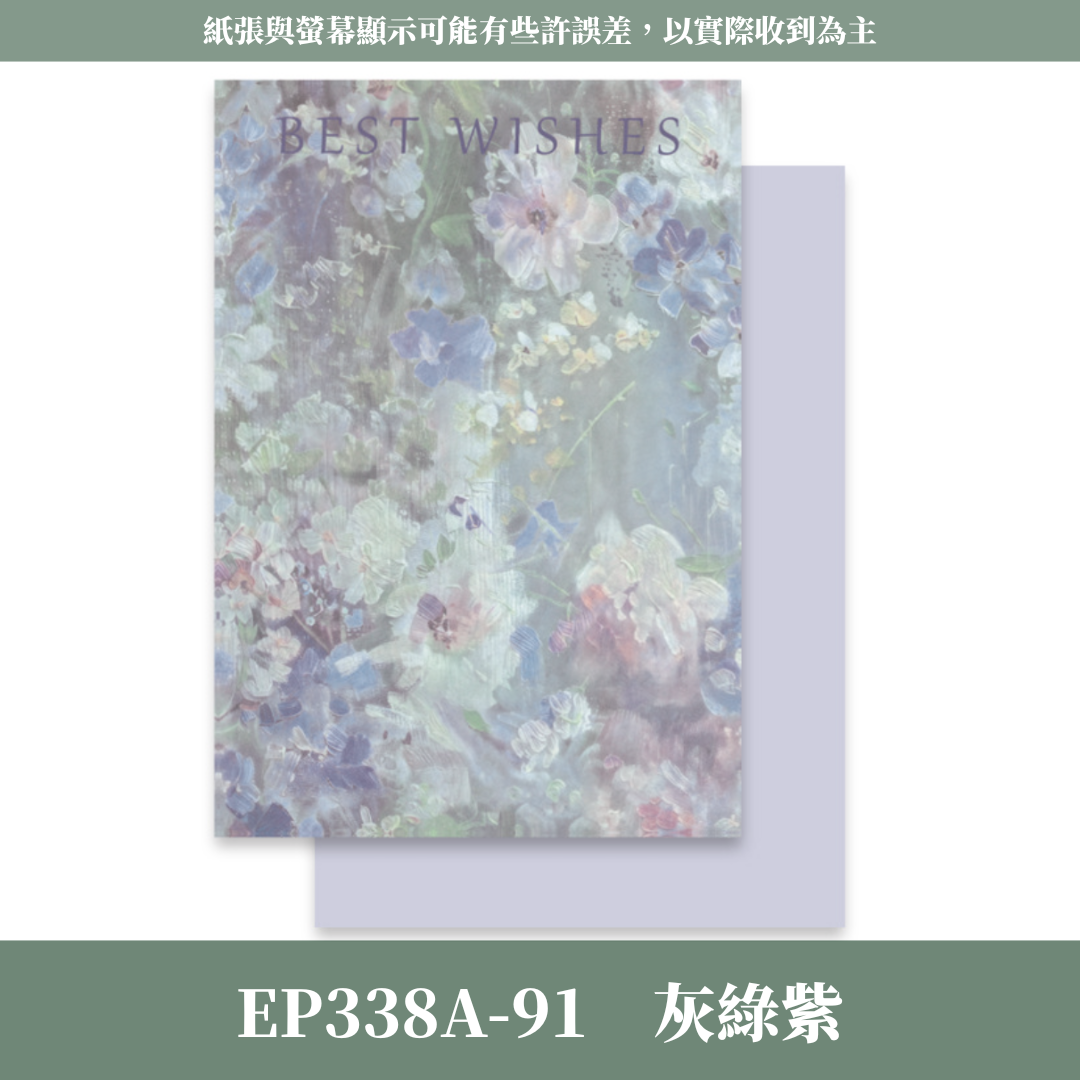 EP338A 藝術風包裝紙Vol.2  一包10張