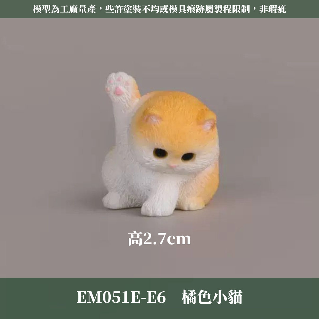 EM051E 咪咪貓貓公仔