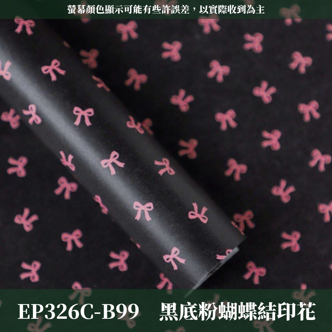 EP326C 印花雪梨紙｜小清新花朵雪梨紙 玫瑰小碎花送禮裝飾紙 手作包裝材料 緞帶鮮花花束包裝 創意鮮花禮品 包裝材料