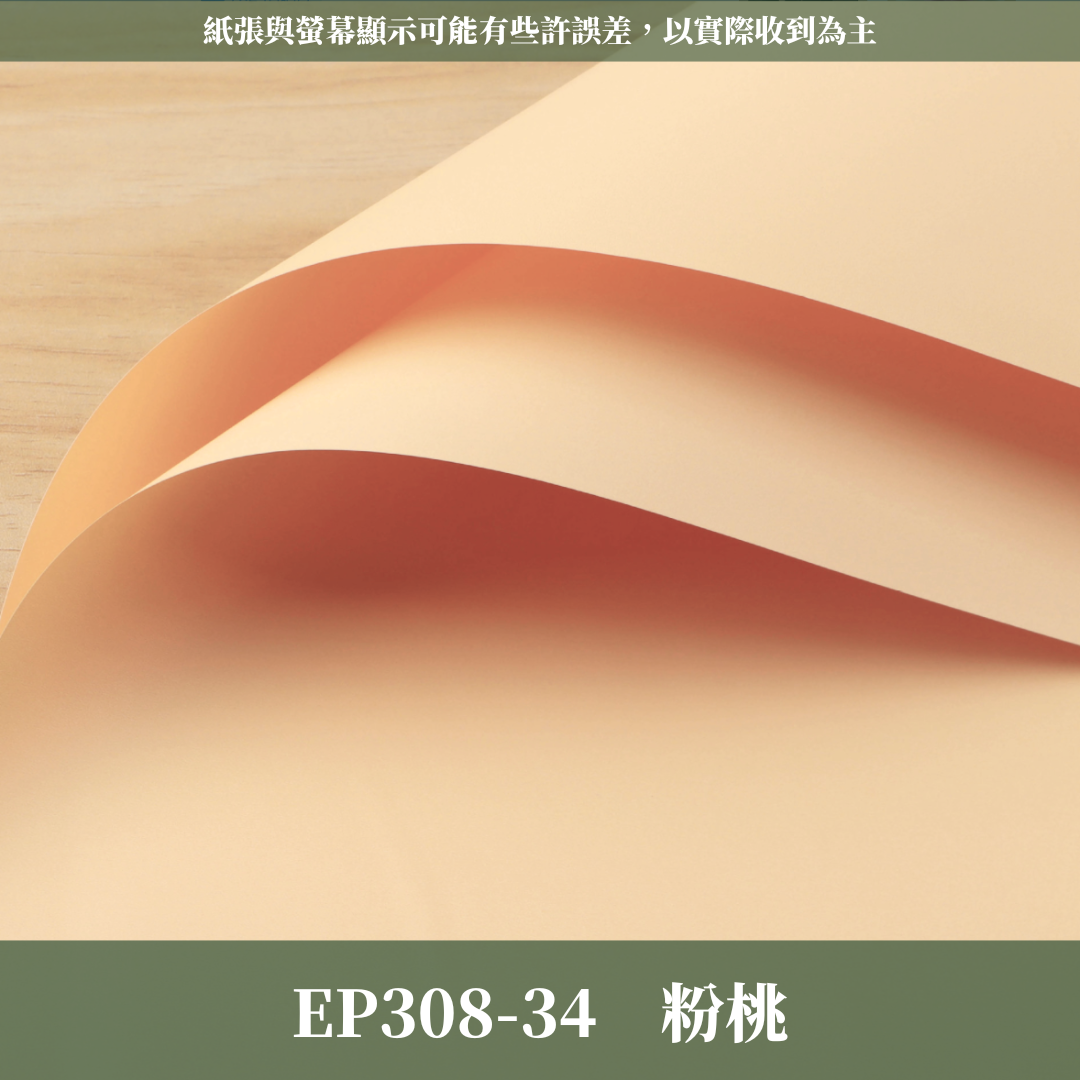 EP308 原裝摩卡紙｜不透｜特優初戀包裝紙 環保加厚初心雙面紙 防水韓風初戀純色紙 花束鮮花花束包裝紙 小紅書同款