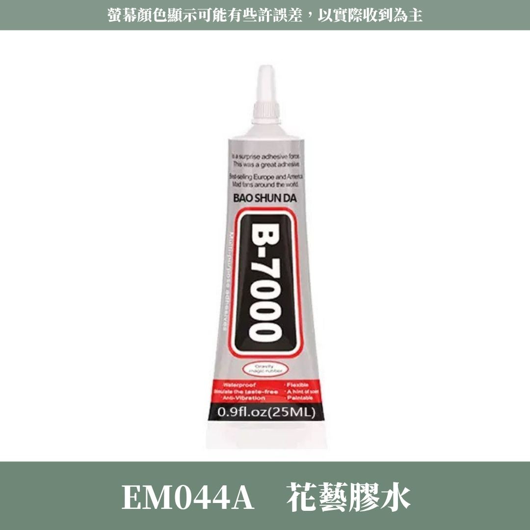 EM044 花藝膠水.白膠｜樹脂 黏著 膠水 膠帶 木工 接著劑 永生花 不凋花 DIY工具材料 美勞素材 美術勞作