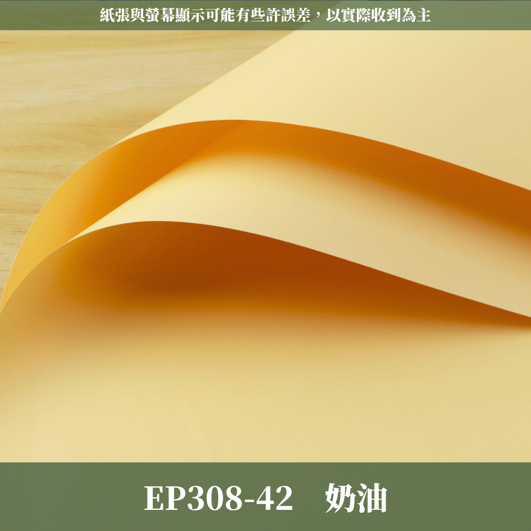 EP308 原裝摩卡紙｜不透｜特優初戀包裝紙 環保加厚初心雙面紙 防水韓風初戀純色紙 花束鮮花花束包裝紙 小紅書同款