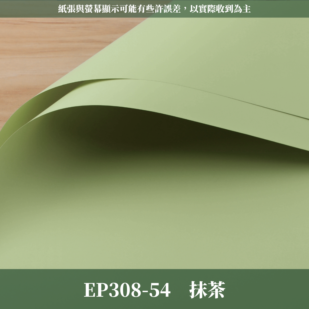 EP308 原裝摩卡紙｜不透｜特優初戀包裝紙 環保加厚初心雙面紙 防水韓風初戀純色紙 花束鮮花花束包裝紙 小紅書同款