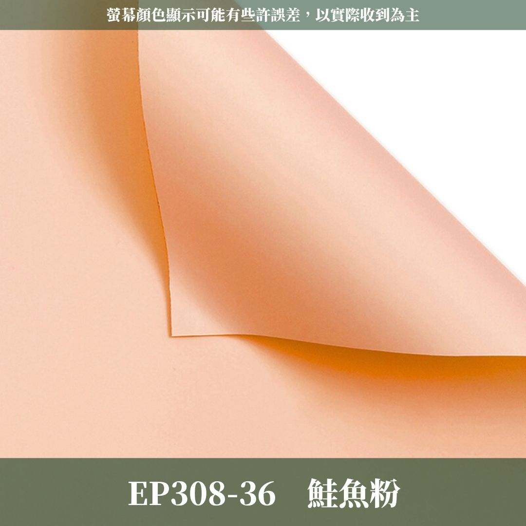 EP308 原裝摩卡紙｜不透｜特優初戀包裝紙 環保加厚初心雙面紙 防水韓風初戀純色紙 花束鮮花花束包裝紙 小紅書同款