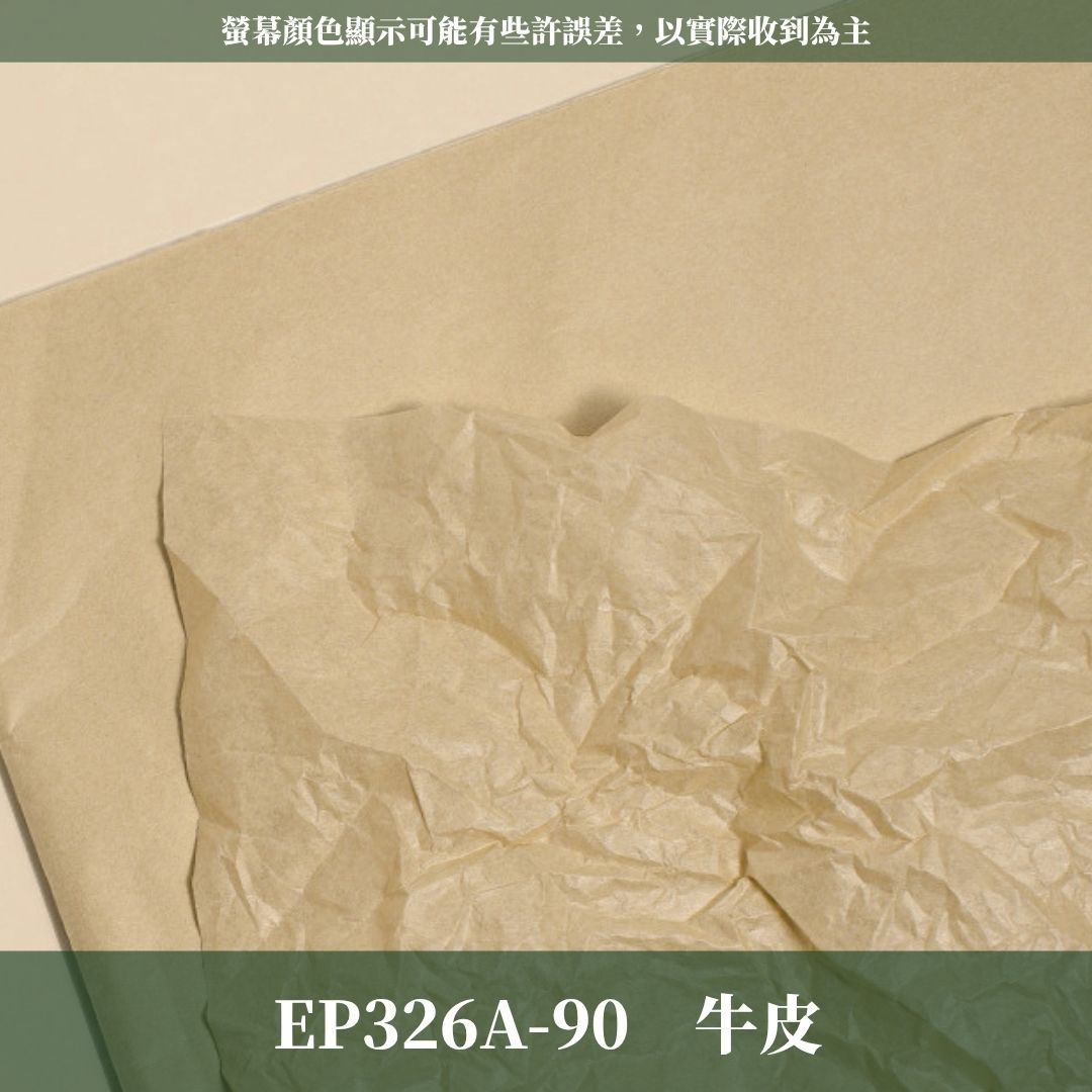 EP326A 原裝雪梨紙｜墨藍迪花藝內襯包裝紙 韓系禮品花束襯紙 包裝材料 手作材料 禮物包裝紙 素色雪梨紙 禮品包裝