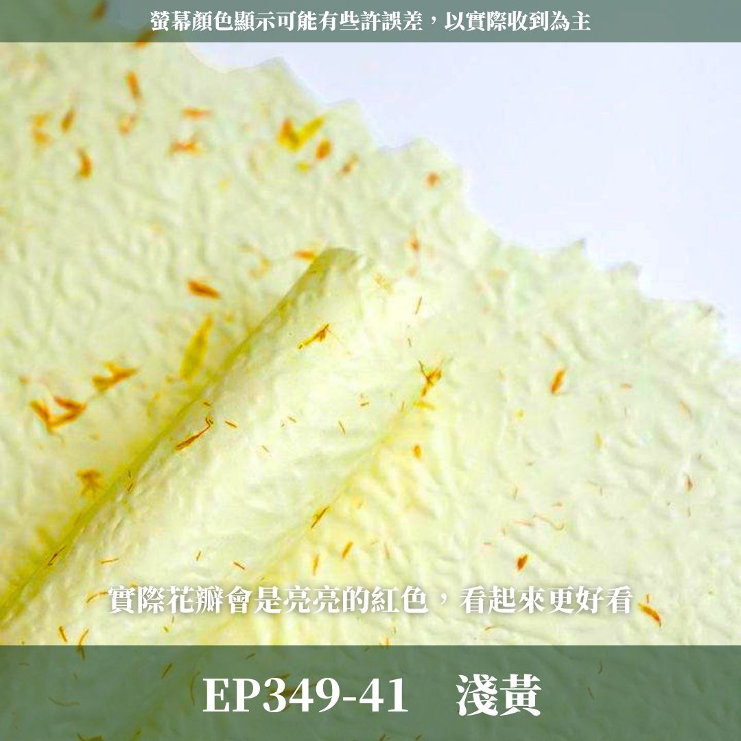 EP349 原裝手撕花瓣紙｜手工花瓣東巴紙 高级感手撕紙 皺褶藝術紙 花束包裝紙 禮物包裝紙 禮品包裝 花藝專用紙