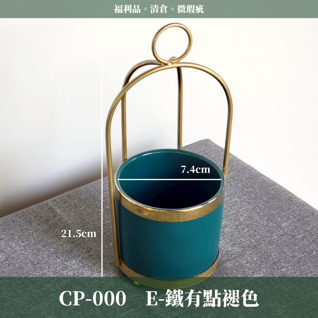 CP000 瓷器出清 福利品 微瑕疵 清倉 便宜賣