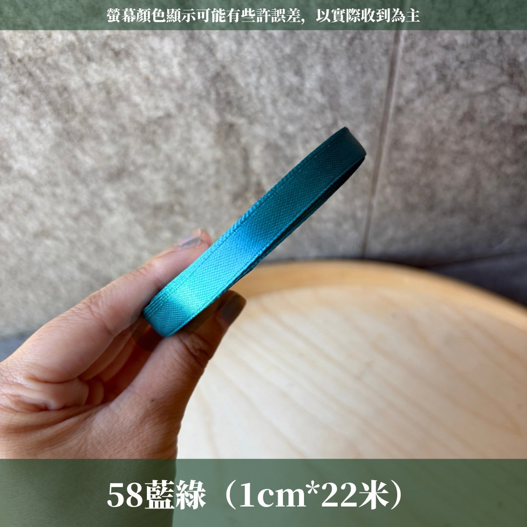 EP207細版緞帶1cm