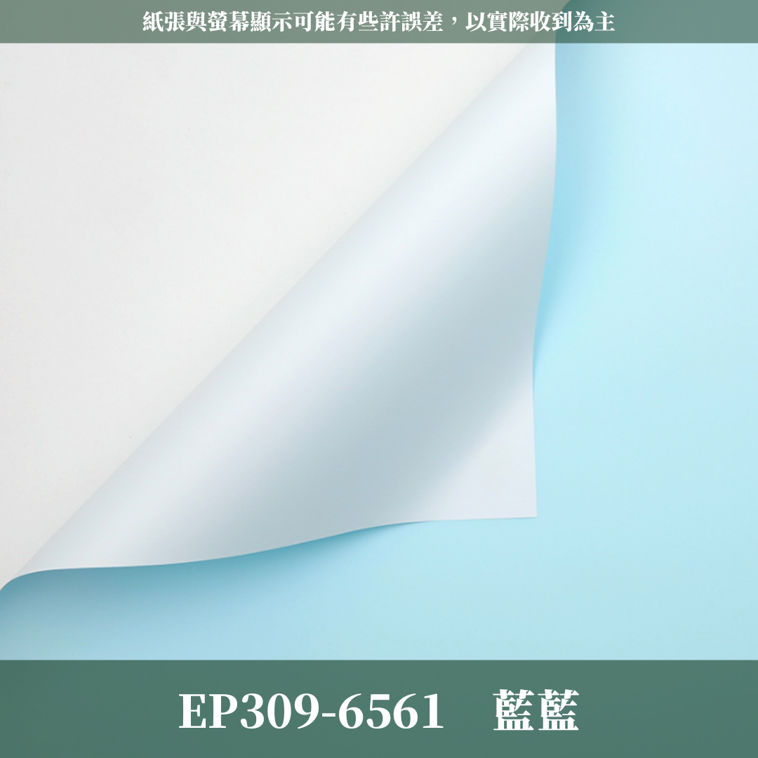 EP309 原裝雙色歐雅紙｜高級歐雅紙 花束包裝紙 防水歐亞紙 禮品包裝 手作材料DIY 純色紙 卡蒂雅 素雅紙 卡地亞