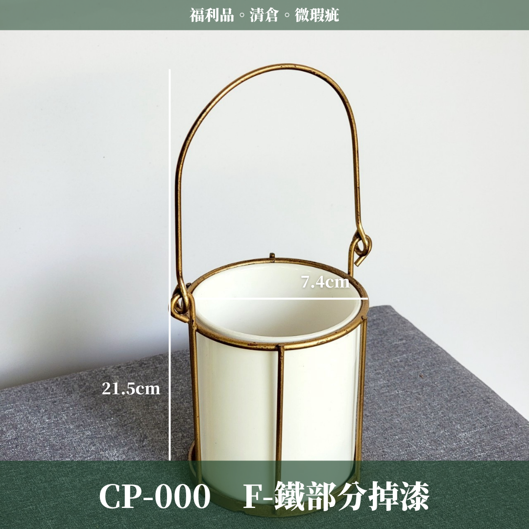 CP000 瓷器出清 福利品 微瑕疵 清倉 便宜賣