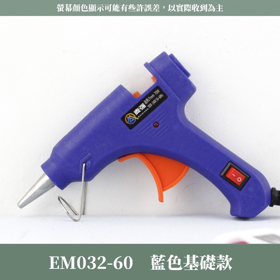 EM032 有線.無線熱熔膠槍｜可內購熱溶膠條！USB充電式熱熔槍 充電式工業級專業膠槍 基礎熱溶膠槍 膠棒 花藝膠槍