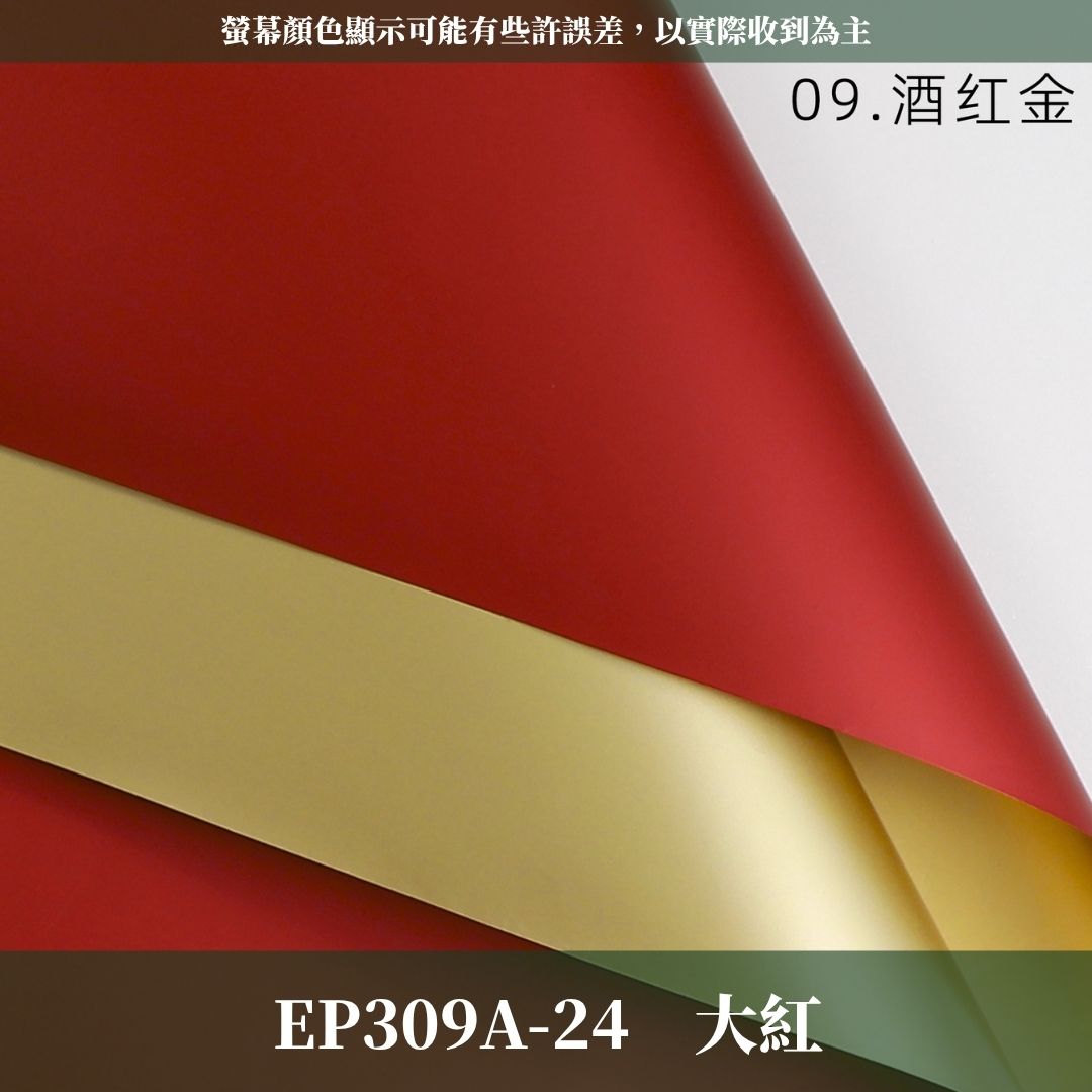 EP309A 原裝歐雅雙面鎏金紙｜金奢紙包裝材料 花藝包裝雙色紙 歐雅紙 鎏金紙 不透光網紅紙 花束包裝紙 禮品包裝材料