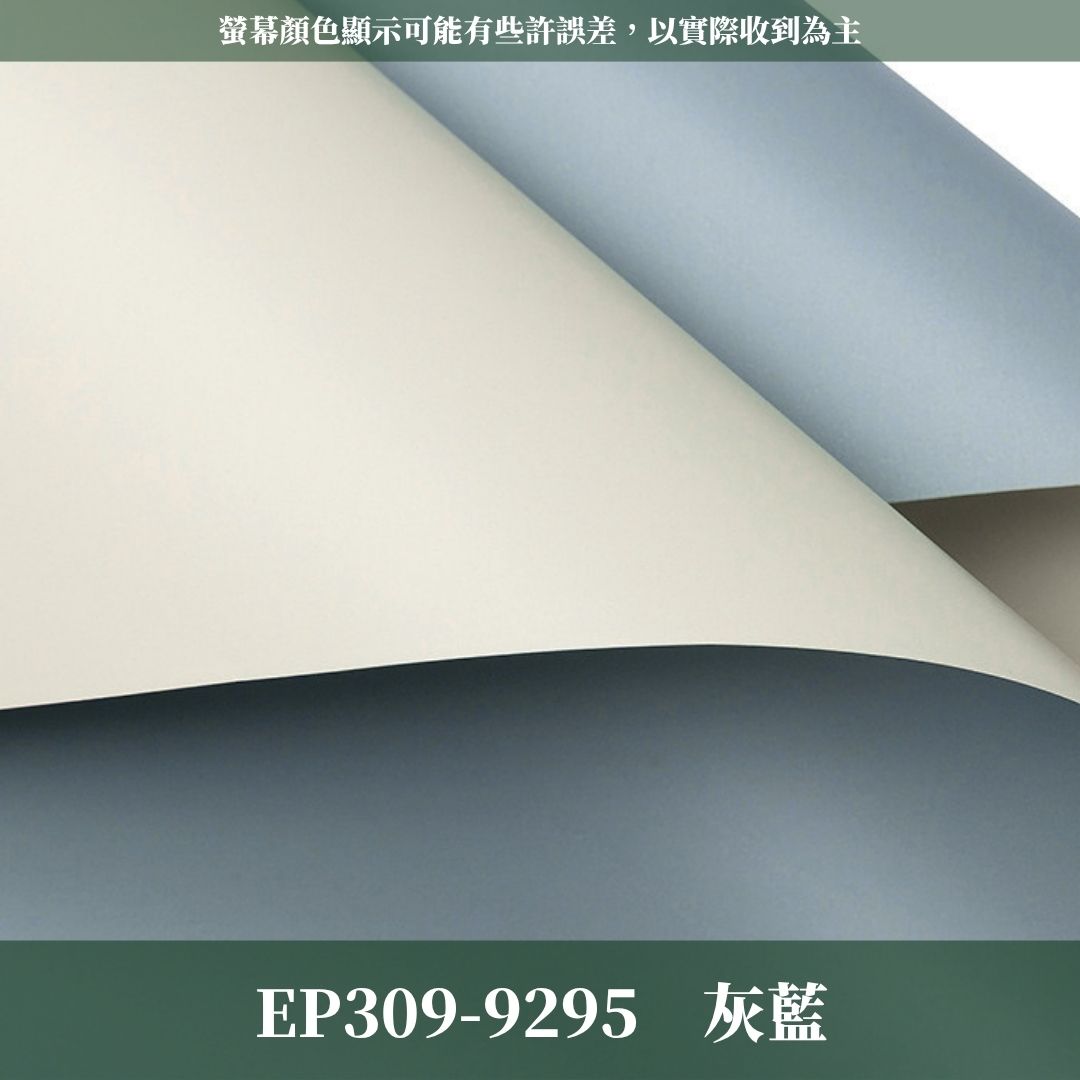 EP309 原裝雙色歐雅紙｜高級歐雅紙 花束包裝紙 防水歐亞紙 禮品包裝 手作材料DIY 純色紙 卡蒂雅 素雅紙 卡地亞