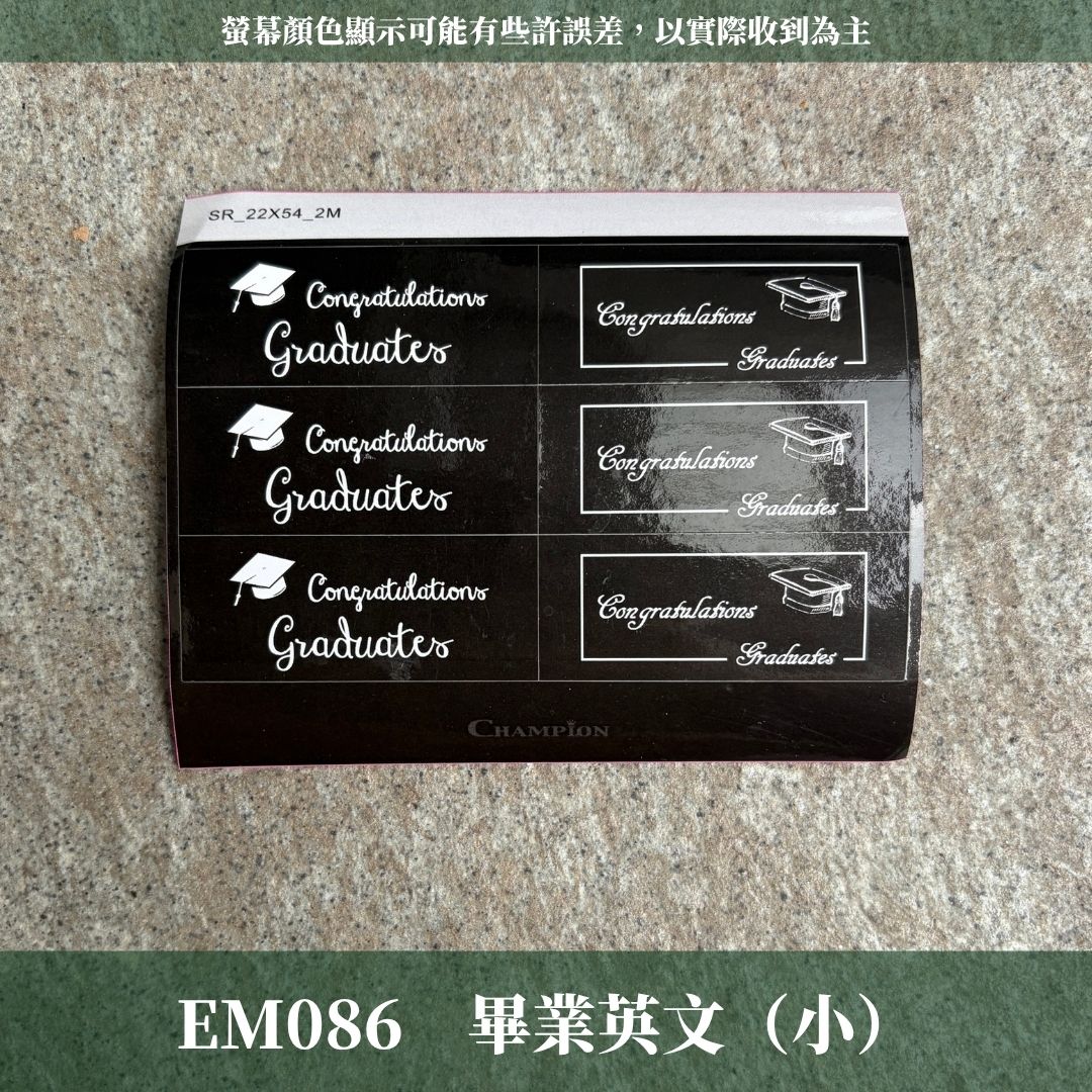 EM086 花藝常用貼紙｜便宜賣 畢業貼紙 封口貼紙 標籤貼紙 花藝貼紙 包裝貼紙 禮品貼紙 鮮花貼紙 英文字文青貼紙