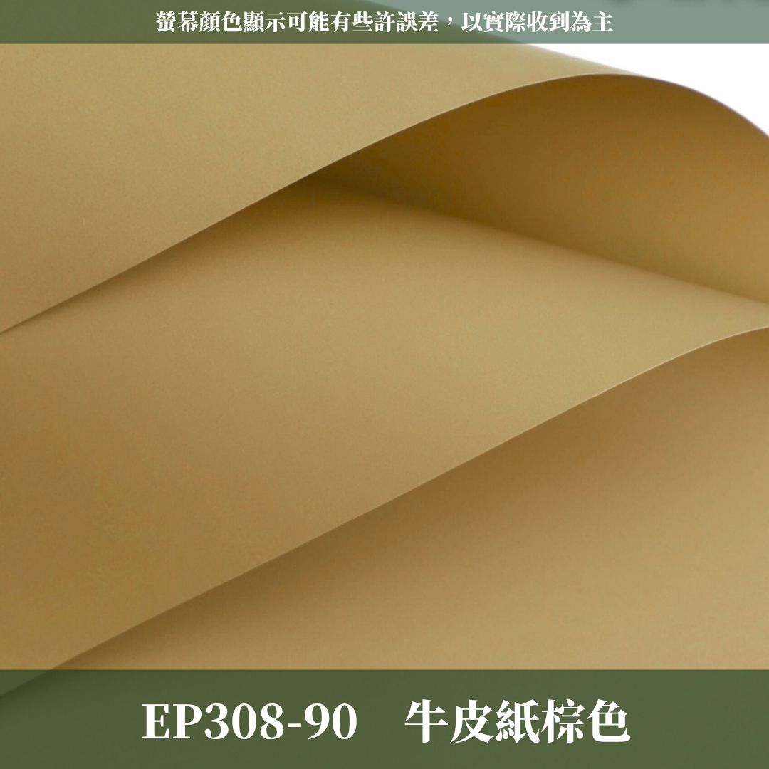 EP308 原裝摩卡紙｜不透｜特優初戀包裝紙 環保加厚初心雙面紙 防水韓風初戀純色紙 花束鮮花花束包裝紙 小紅書同款